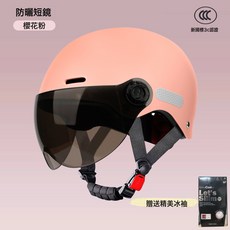 DFMEI 3c認證電動車頭盔女成人新款夏季防曬電瓶摩托車男安全帽四季通用, 1個, 粉色【防曬短鏡】+送精美冰袖
