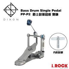 DIXON PP-P2 大鼓踏板 單踏板 雙鍊, 1個, P2