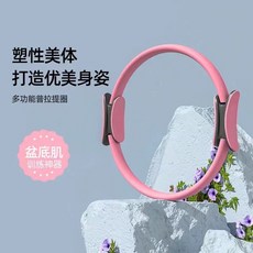 麗佳普拉提圈美體塑形魔力圈，盆底肌訓練健身美腿翹臀彈力阻力環瑜伽環, 粉色【38cm直徑】, 1個