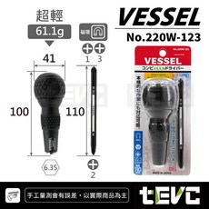 VESSEL 日本製 膠柄替換式起子 十字 一字, 220W-123(本體+ 一支起子頭), 1個