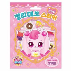 프린세스 캐치 티니핑 젤리 데코 스티커 - 하츄핑 - 프린세스 캐치 티니핑 젤리 데코 스티커, 상품명