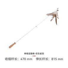 伸縮逗貓棒 寵物貓咪玩具 長桿帶鈴鐺 仿真羽毛頭, 1個, 伸縮逗貓棒-仿生雀羽