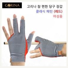 고리나장갑 참 편한 클래식 패턴 당구 장갑 ( 여성용), <여성용> 왼손잡이용(오른손착용), 1개