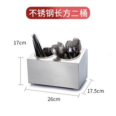 不銹鋼刀叉收納箱 餐具收納盒 自助餐廳酒店商用瀝水分類整理架箱, 1個, 單排雙格, 單排雙格