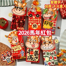 【熱銷Top1-限時下殺】【 台灣出貨】2026馬年紅包 卡通立體創意造型利是封 新年壓歲紅包 漢堡紅包 高級紅包, 1個