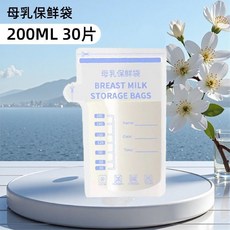 母乳保鮮袋 200ML 30片, 1個, 200ml母乳储存袋,30片
