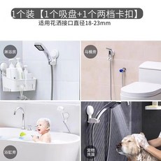 TAILI 太力 萬向花灑支架 浴室吸盤淋浴固定器, 1個, 1個裝 1個吸盤+1個兩檔卡扣 ,適用花灑接口直徑18-23mm