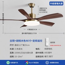 천장형 선풍기 조명 원목 실링팬 저소음 샹들리에 거실 씰링팬, 5장청동호두46인치+리모컨+수입광원, 9007