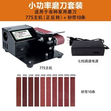 350W전동 모터 벨트형 A 칼갈기 칼갈이 샌딩기, A. 소형 전력 샤프닝 세트 7 단 조정 포워드 및 리