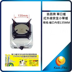 紅外線安全小單爐 - 下標前請詢問是否有貨, 1個