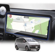 스타리아 라운지 내비게이션 계기판 강화유리 액정보호 필름, 내비게이션 (10.25인치), 스타리아 라운지 (21년 이후~ )