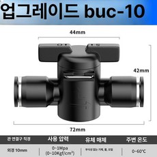 수동 밸브 BUC 공압 퀵커넥트 볼밸브, 1개, 레벨 1 BUC-10, 1cm