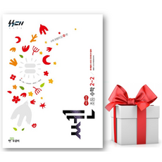 (사은품) 신사고 쎈 초등 수학 2-2, 초등 2-2