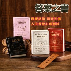臺灣公司貨 答案之書 答案書 解答書 口袋書 解答之書 神奇的答案之書 預言之書 交換禮物 雙語創意隨身本, 1個, 答案之書氣質粉,7.5*10.5CM