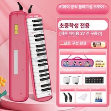리리아누 입으로부는피아노 멜로디언 아코디언, 1개, 37키 핑크 EVA 케이스 A, 기본 모델명/품번