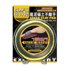 CLAY-U 可力優 魔泥磁土不離手 輕鬆去除鐵粉落塵 恢復漆面光滑, 1個