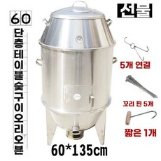 오리화로 가마솥 원형 베이징덕 구이 화로, C. 단층 60단 테이블 숯타입