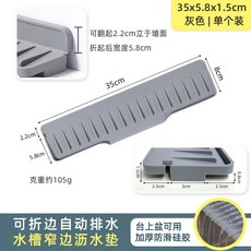 风和大海 可折邊瀝水墊 廚房水槽防濺墊 窄邊置物墊, 1個, 可折邊臺上盆拍35x5.8x1.5cm灰