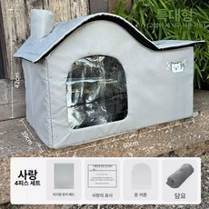 길냥이 겨울집 겨울 비닐 실외 방풍 방수 강아지 디럭스, 즐겨찾기 장바구니 추가 시 우선 배송, 1개, 특대형 엄마와아이