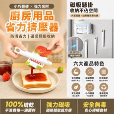 廚房家用 磁吸擠醬器 收納不佔空間 擠乾不浪費, 1個