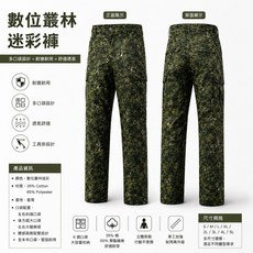 豐華圓華 數位迷彩工作褲