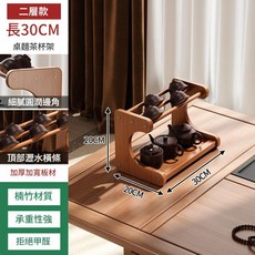 桌面多層置物架 茶室茶臺收納架 楠竹材質 30CM, 茶色瀝水茶杯架2層30cm, 1個