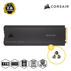 커세어 정품 MP700 PRO with Air Cooler PCIe Gen5 x4 NVMe 2.0 M.2 SSD (1TB) / 정식수입 정품