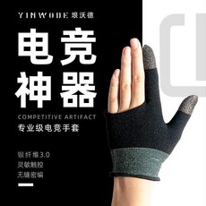 遊戲觸屏手套 防汗防滑 二指遊戲手套 吃雞神器 CF 王者榮耀 和平精英 電競手套, 1個, 陞級版指尖36針銀縴維 一雙裝