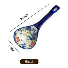 보헤미안 대형 도자기국자 서빙 스푼 국자, 1개, 폴리나