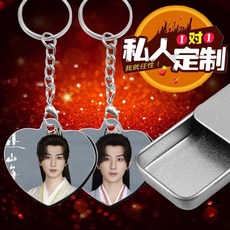 限時下殺 赴山海成毅古力娜紮週邊海報明信片寫真集照片小卡貼紙鑰匙扣掛件, 鈦鋼心形雙面圖+鑰匙扣+鐵盒包裝, 1個