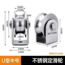 스테인리스 스틸 V U H 타입 트랙 도르래 슬라이딩 문짝 롤러 와이어 로프 리프팅 하이 퀄리티 음소거 베어링 방향, U-shape--68mm 2, 1개