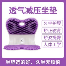 思菲其 透氣減壓坐墊 護腰矯正坐姿椅, 魅力紫,410mm*320mm*350mm