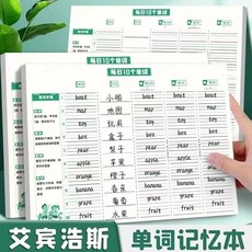 艾賓浩斯記憶本 每日10個單詞速記本, 1個, 3本單字本+1單字表[推薦]