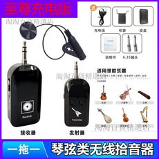 琴弦樂器通用無線拾音器 - 中阮 古箏 古琴 小提琴 吉他 琵琶 柳琴 月琴 臺灣出貨, 1個, 琴弦類無線拾音器【30CM線版】