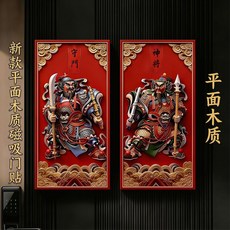 傳統門神磁吸貼 平面木質, 方形雙面膠門神一對 適合木門玻璃門 ,高14.5寬7cm 平面木質, N/A