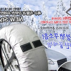 빙판길 안전운행 차량용 장착 눈길 우레탄 필수 체인 겨울철 미끄럼방지 타이어, 1개