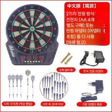 전자 다트 벽걸이 점수 중형 게임기 자동점수 업소용 핀포함 보드게임, 본품(중문판)+세트1