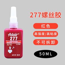 J 螺絲防松厭氧密封膠水 272/243 耐高溫中高低強度 可拆卸 螺紋鎖固劑, 1個, 277型號50毫升