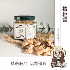 日生元 核桃醬 125g 無糖 無添加 附發票, 1個, 核桃醬125g