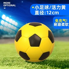 輕軟微彈兒童玩具小足球2號球，寶寶嬰幼兒園遊戲專用，海綿軟皮球免充氣球類玩具, 迷你小足球（直徑12cm）黃黑色, 1個