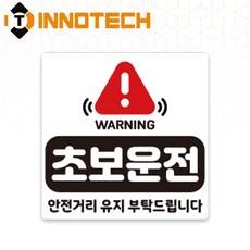 초보운전27 탈부착 자석 반사스티커 S108-27 140mmX140mm, 1개, 화이트 S108-27PM