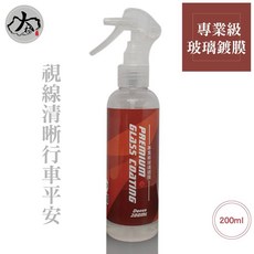 憶香許快樂購 台灣製造 大村 專業級 玻璃鍍膜 視線清晰 行車安全 【贈玻璃專用布】, 1入贈玻璃專用布, 200ml