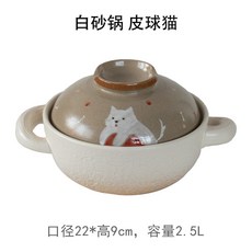 日式陶瓷砂鍋 可愛家用大容量煲湯鍋 (22cm), 1個, 2.5L 貓咪 白砂鍋*一個