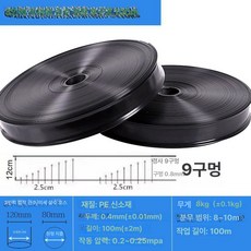 수호리 점적테이프 테이프 점적호스 점적테이프연결, 3인치 블랙 두꺼운 9홀 100m, 1개, 1g