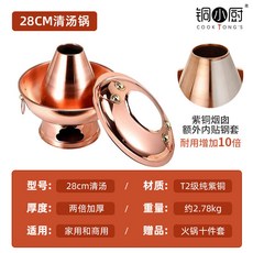 老北京銅火鍋 商用家用 木炭 老式, 1個, 28加厚純紫銅清湯2人使用