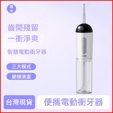 陽光 智慧電動衝牙器 便攜無線