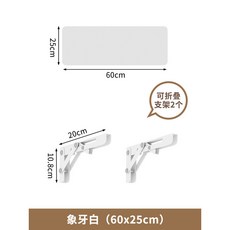 牆上置物架 象牙白25*60【可折疊支架】