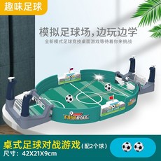 Shark 桌上足球遊戲 雙人對戰 兒童親子益智互動桌遊 42*21*9cm 配2球, 中號足球檯【綠色】配2球, 1個
