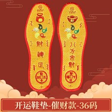 吉祥居 李居明 催財開運鞋墊 八方來財文昌補五行鞋墊, A,38碼長24cm, 1個