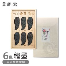 墨運堂 繪墨 羽毛型木盒色套組, 1個